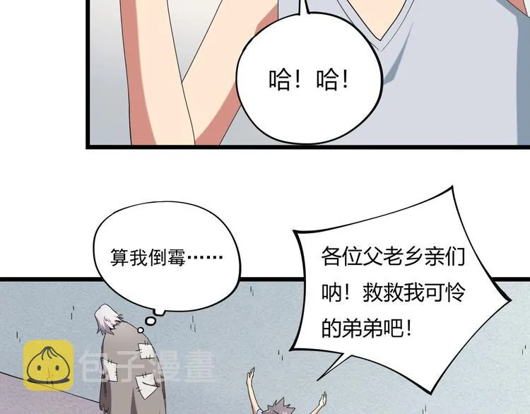 第15话 番外篇 我很强 上 第102页