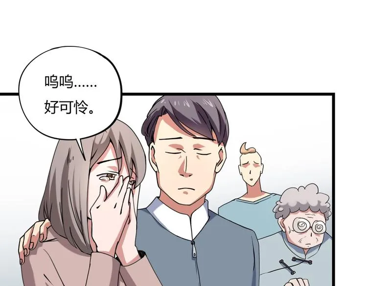 第15话 番外篇 我很强 上 第105页