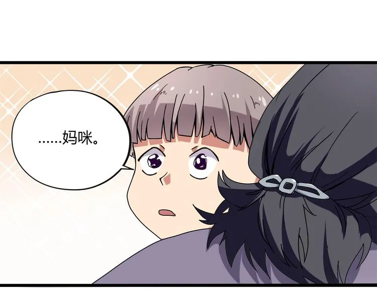 第15话 番外篇 我很强 上 第116页