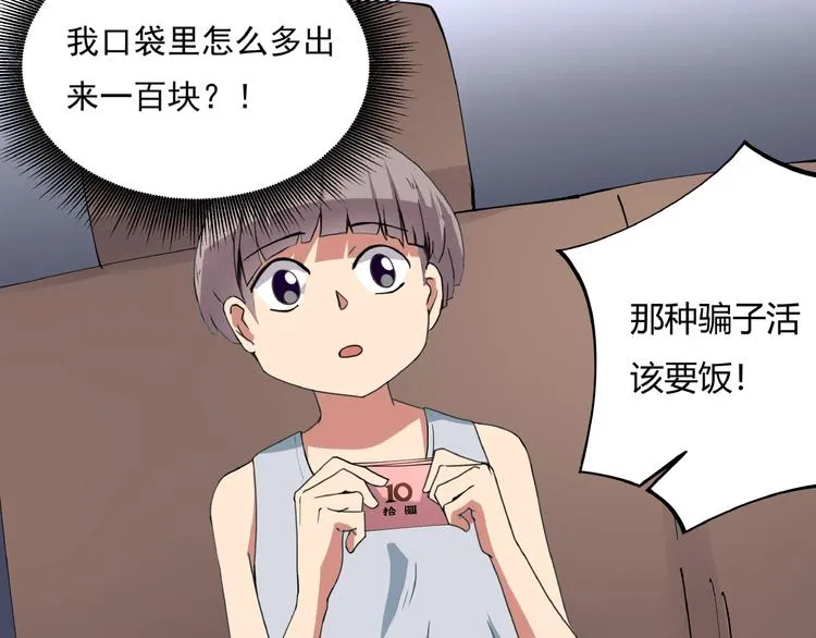 第15话 番外篇 我很强 上 第138页