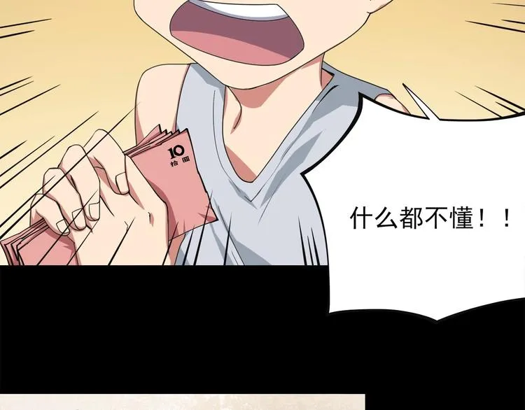 第15话 番外篇 我很强 上 第143页