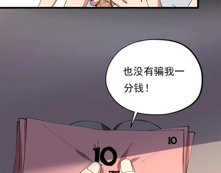 第15话 番外篇 我很强 上 第147页