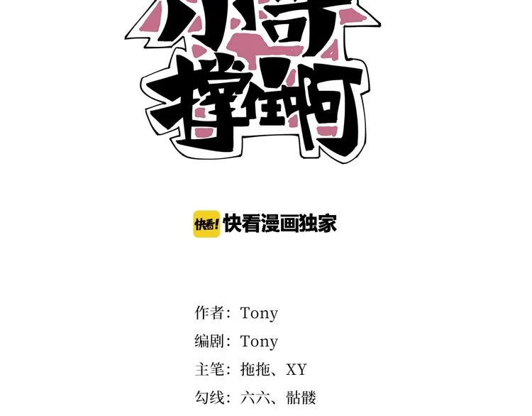 第15话 番外篇 我很强 下 第3页