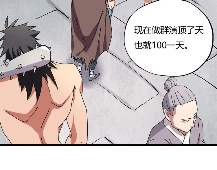 第15话 番外篇 我很强 下 第10页