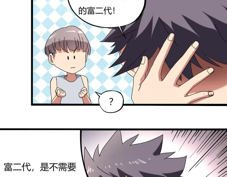 第15话 番外篇 我很强 下 第29页