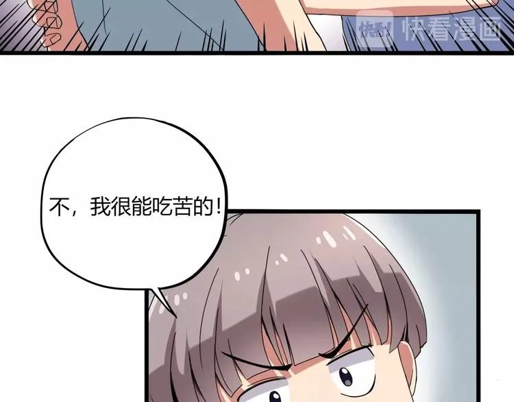 第15话 番外篇 我很强 下 第31页