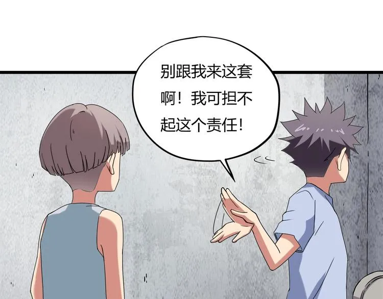 第15话 番外篇 我很强 下 第33页