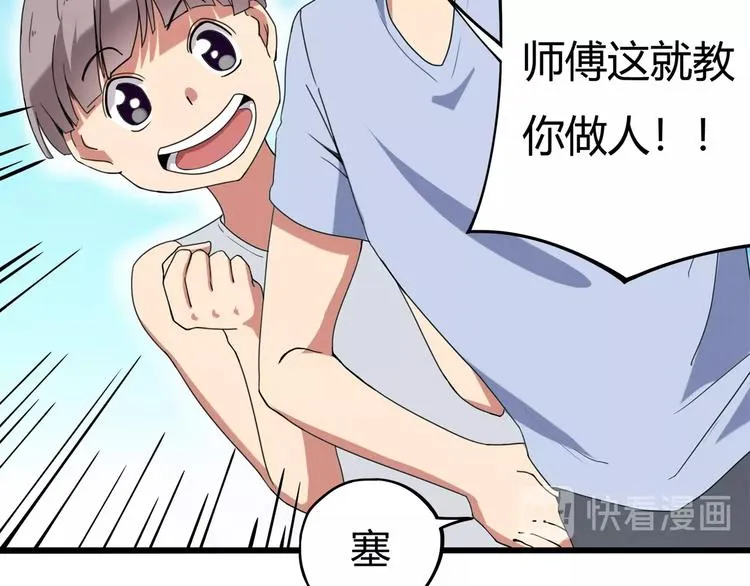 第15话 番外篇 我很强 下 第38页