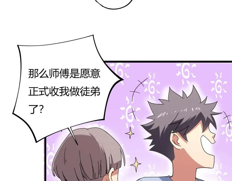 第15话 番外篇 我很强 下 第39页