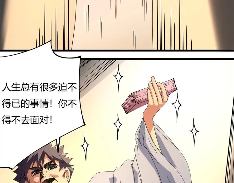 第15话 番外篇 我很强 下 第43页