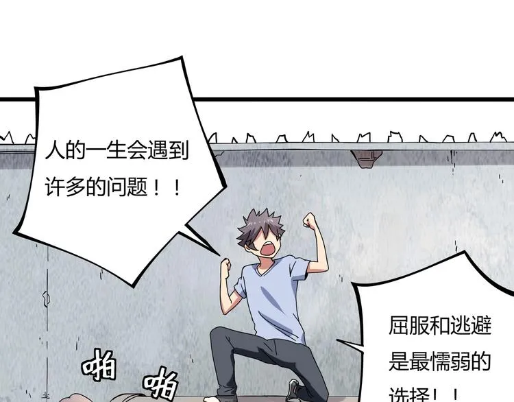 第15话 番外篇 我很强 下 第47页