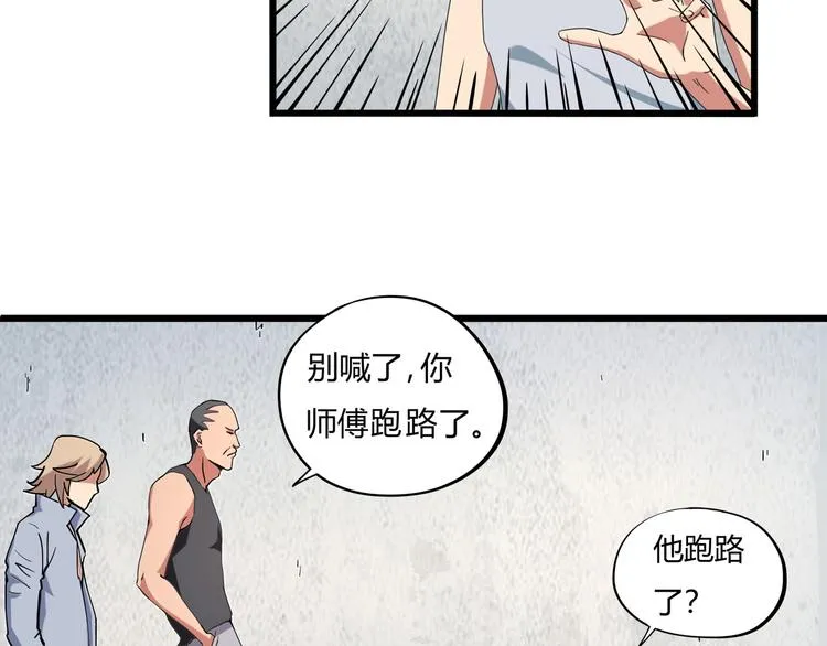 第15话 番外篇 我很强 下 第66页