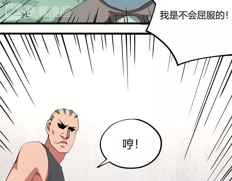 第15话 番外篇 我很强 下 第71页