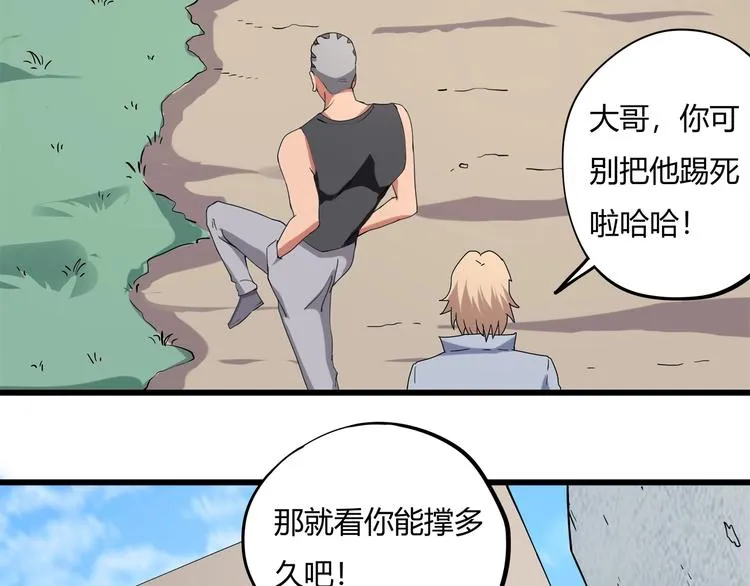 第15话 番外篇 我很强 下 第76页