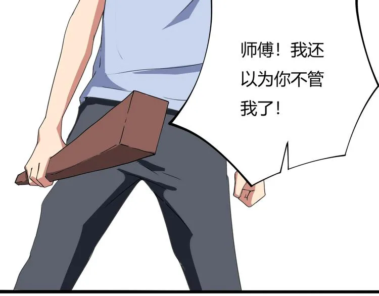 第15话 番外篇 我很强 下 第90页