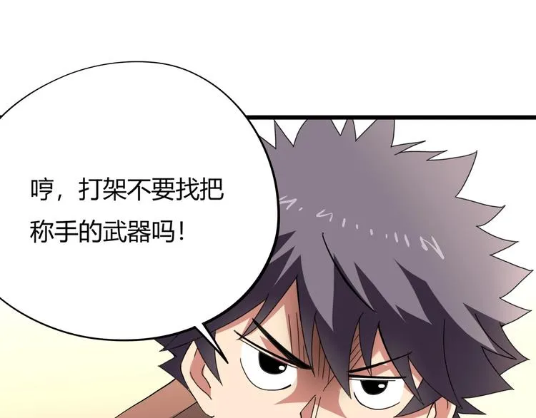 第15话 番外篇 我很强 下 第91页