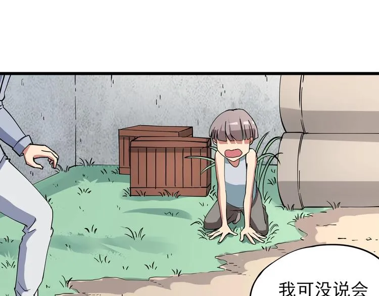 第15话 番外篇 我很强 下 第93页