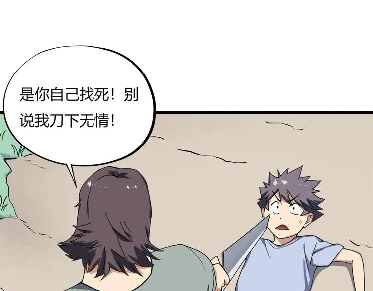 第15话 番外篇 我很强 下 第131页