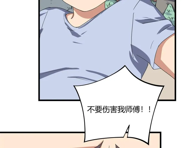 第15话 番外篇 我很强 下 第134页