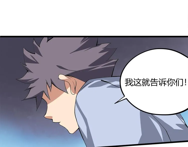第15话 番外篇 我很强 下 第146页