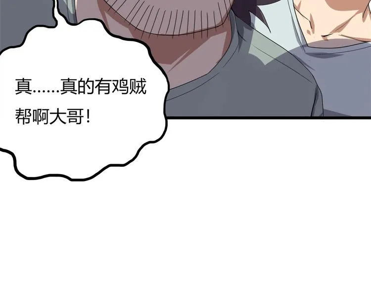 第15话 番外篇 我很强 下 第172页