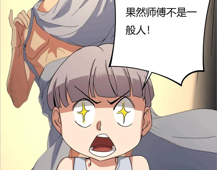 第15话 番外篇 我很强 下 第194页