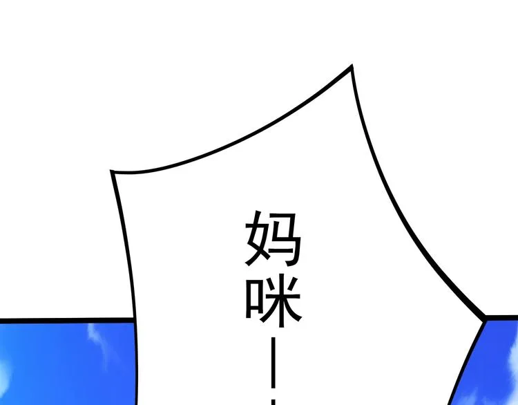 第15话 番外篇 我很强 下 第206页