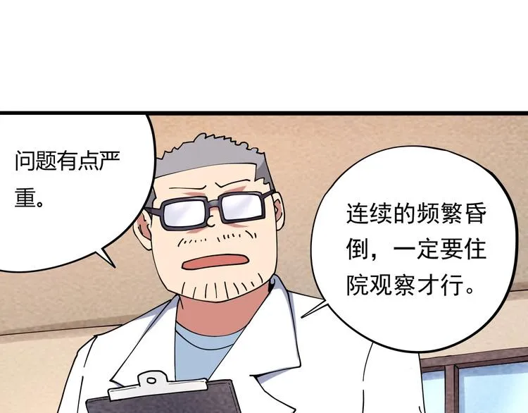 第16话 我的面瘫妹妹 第10页