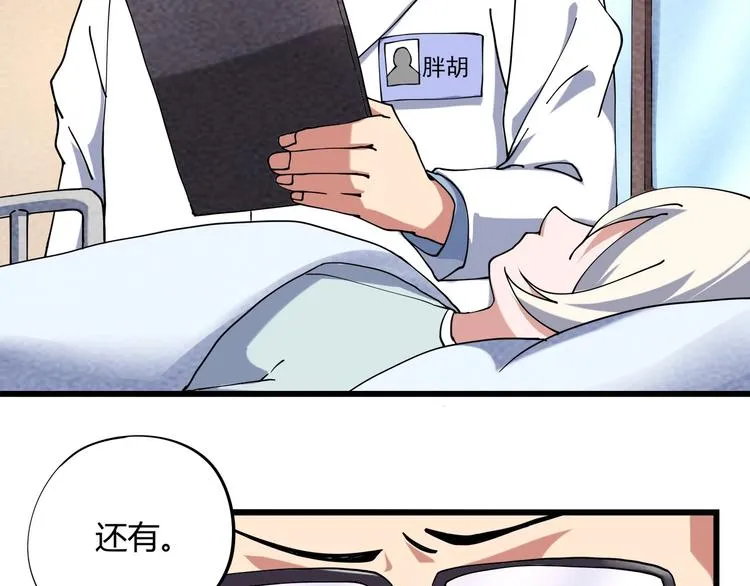 第16话 我的面瘫妹妹 第11页