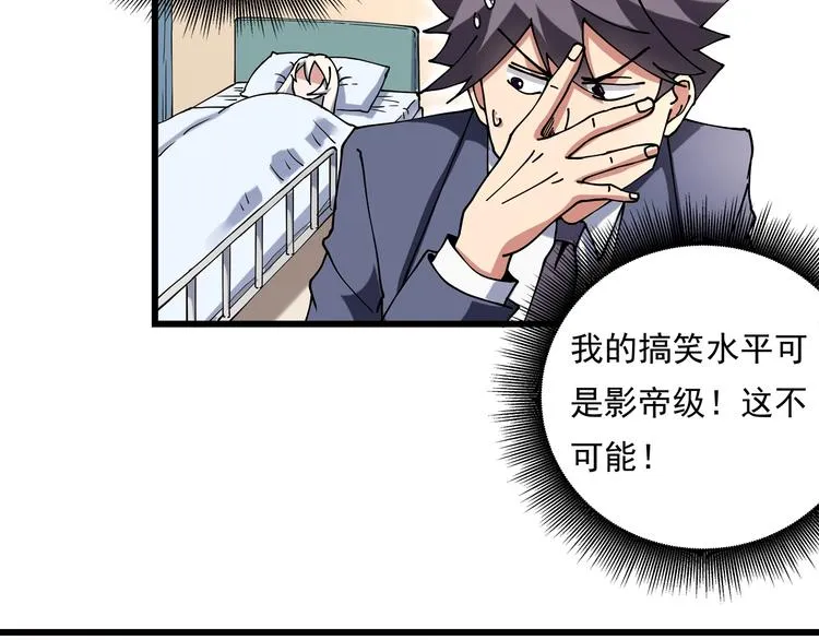 第16话 我的面瘫妹妹 第37页