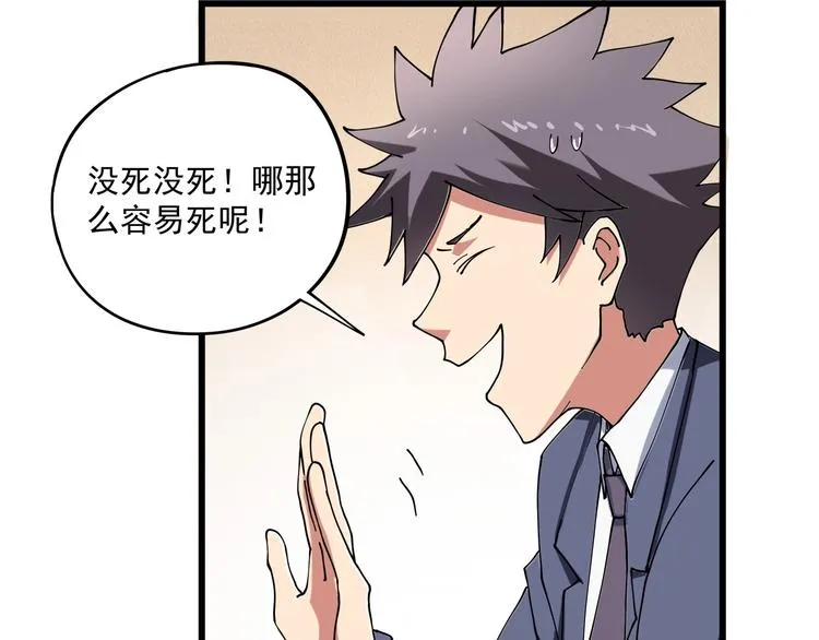 第16话 我的面瘫妹妹 第45页