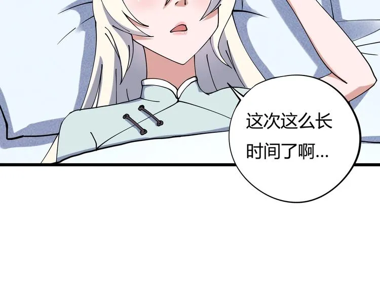 第16话 我的面瘫妹妹 第63页