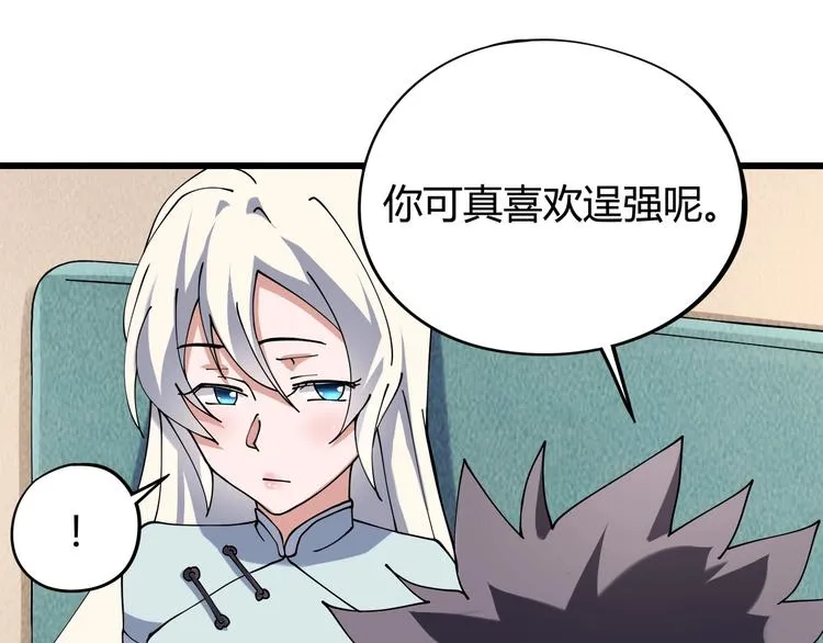第16话 我的面瘫妹妹 第78页