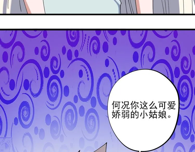 第16话 我的面瘫妹妹 第82页