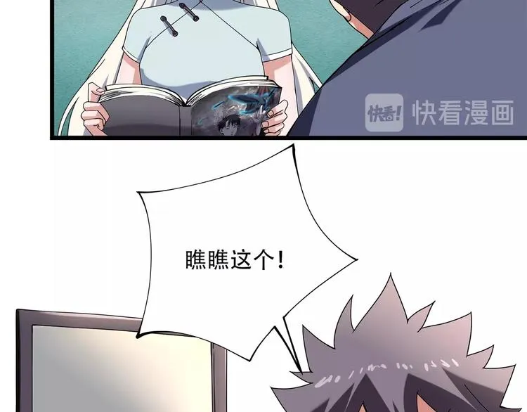 第17话 荣耀2v2 第20页
