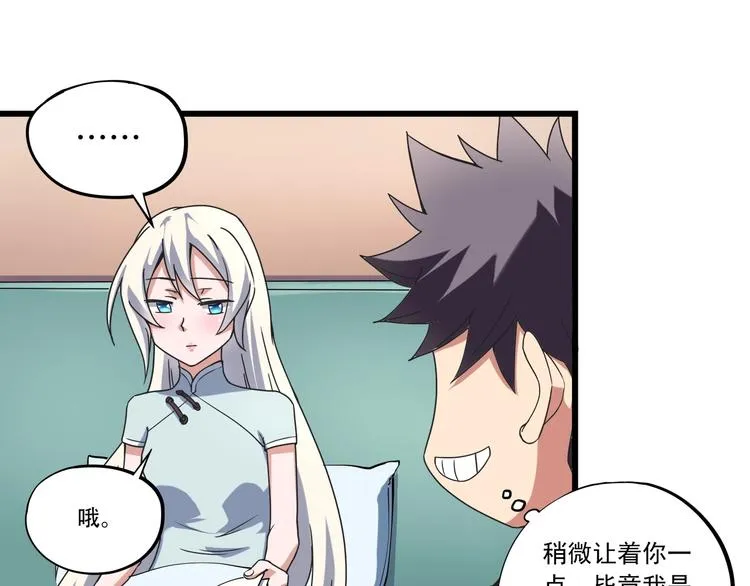 第17话 荣耀2v2 第45页