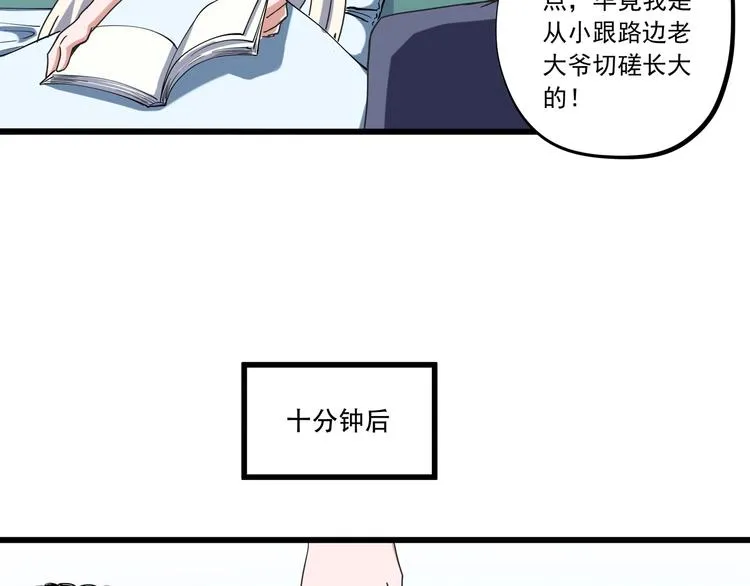第17话 荣耀2v2 第46页