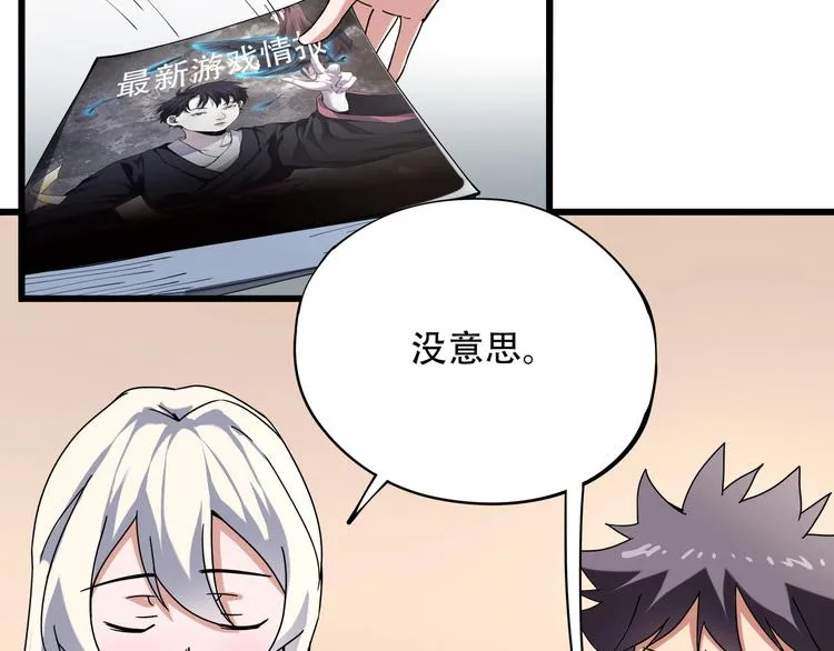 第17话 荣耀2v2 第53页