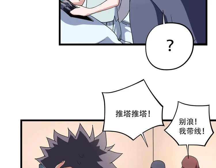 第17话 荣耀2v2 第63页