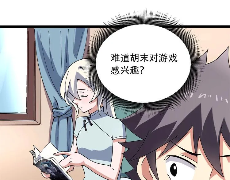 第17话 荣耀2v2 第67页