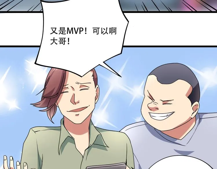 第17话 荣耀2v2 第76页
