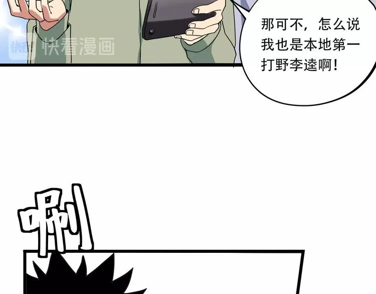 第17话 荣耀2v2 第77页
