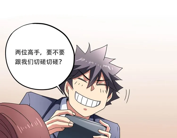 第17话 荣耀2v2 第79页