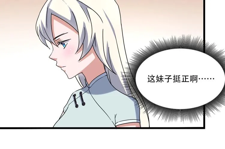 第17话 荣耀2v2 第86页
