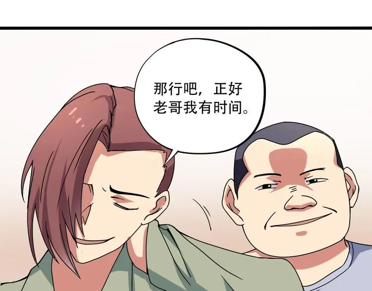 第17话 荣耀2v2 第87页
