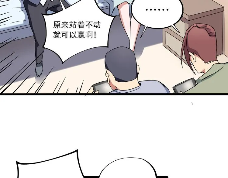 第18话 实力女玩家 第48页