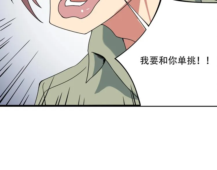 第18话 实力女玩家 第51页
