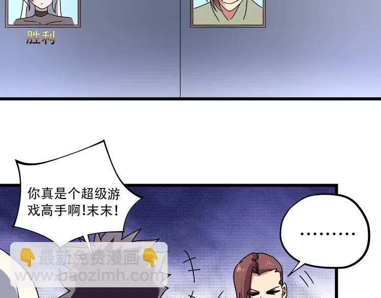 第18话 实力女玩家 第53页