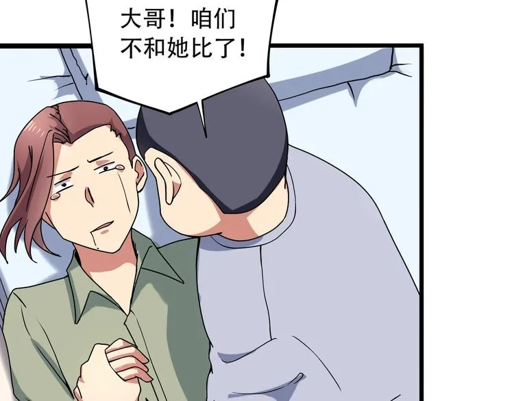 第18话 实力女玩家 第56页