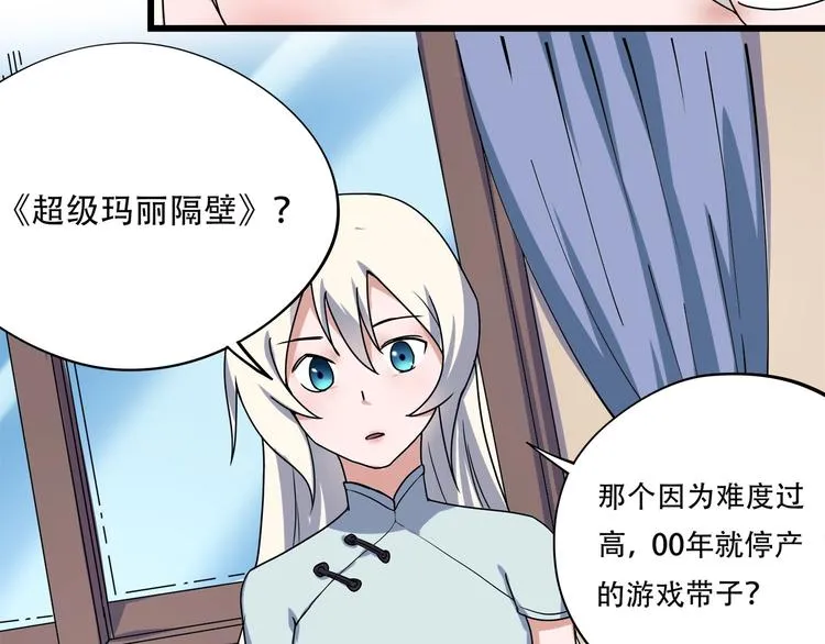第18话 实力女玩家 第66页